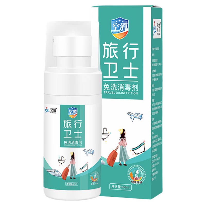 消毒杀菌喷雾马桶专用液