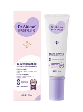 0岁可用退痒紫苏精华露