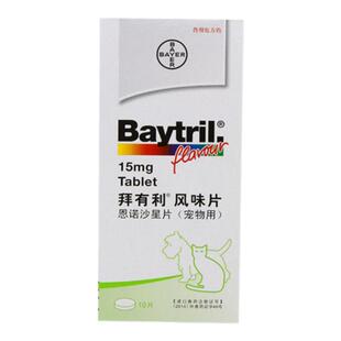 baytril拜有利恩诺沙星猫感冒消炎狗狗尿路泌尿感染药兽用风味片