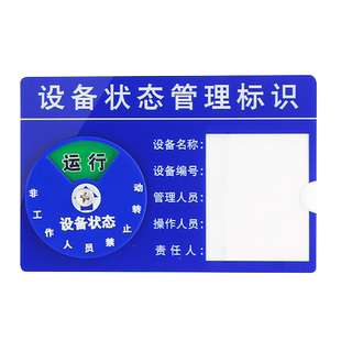 亚克力设备状态运行管理标识牌强磁旋转式标志牌仪器机器设备封存状态标示安全警示牌背胶指示贴牌定制现货