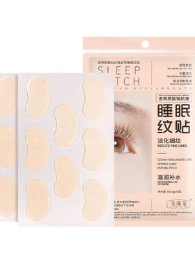 睡眠纹贴侧睡防法令纹紧致抗皱