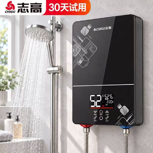 志高即热式电热水器家用智能恒温速热免储水省电小型卫生间洗澡
