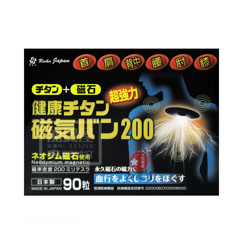 日本代购《直邮》REIKA 健康磁石贴 痛痛贴 200MT 磁石贴 90粒