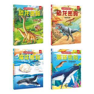 万物百科系列全套儿童启蒙科普百科翻翻书5-12岁带孩子领略万物的生存智慧,激发孩子的探索求知欲,提升孩子的科学素养