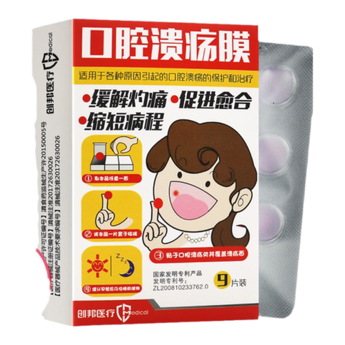 创邦口腔溃疡膜9片口腔溃疡缓解灼痛促进愈合旗舰店正品外用药