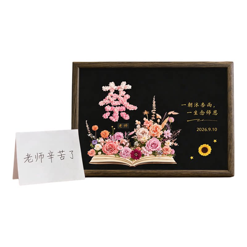 教师节礼物定制姓氏摆台相框