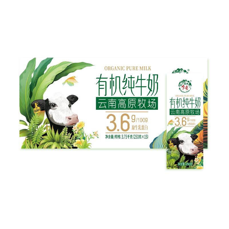 云南乍甸高原牧场有机纯牛奶250g*15盒3.6g优质乳蛋白全链路有机