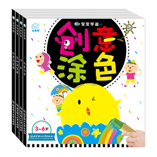 海润阳光 宝宝学画画册涂色本（4册）3-6岁儿童简笔画大全入门书籍 艺术启蒙锻炼宝宝表达能力丰富认知提高协调能力审美能力想象力
