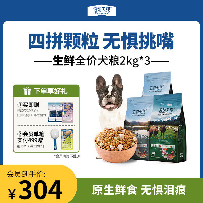 伯纳天纯生鲜狗粮鸭肉梨冻干粮清火去泪痕全价成犬幼犬通用2kg*3
