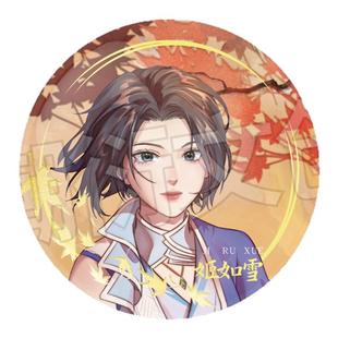 【正版】画江湖之不良人秋映枫红系列吧唧立牌周边  李星云姬如雪