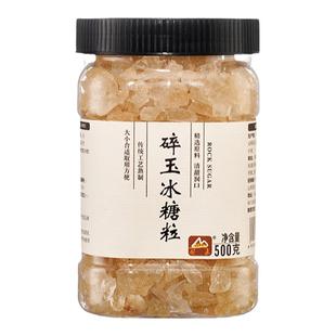 瑞利来甸禾碎玉冰糖黄冰糖老冰糖小粒罐装多晶体冰糖小粒商用
