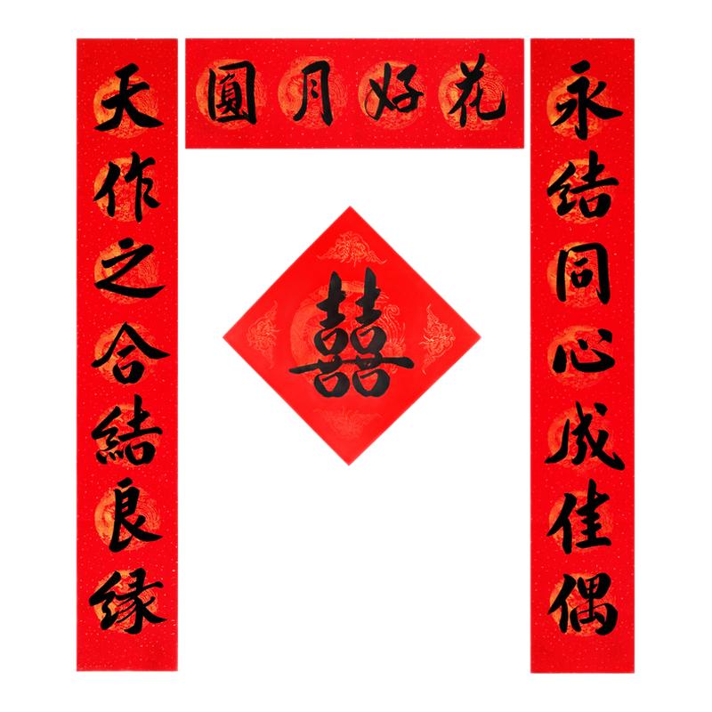 手写结婚对联定制新婚订婚乔迁之喜进宅入户大门厨房新款祠堂春联