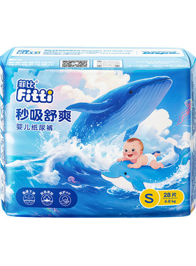 菲比秒吸舒爽透气纸尿裤S码28片超薄干爽宝宝小码新生婴儿尿不湿