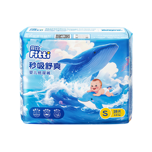 菲比秒吸舒爽透气纸尿裤S码28片超薄干爽宝宝小码新生婴儿尿不湿