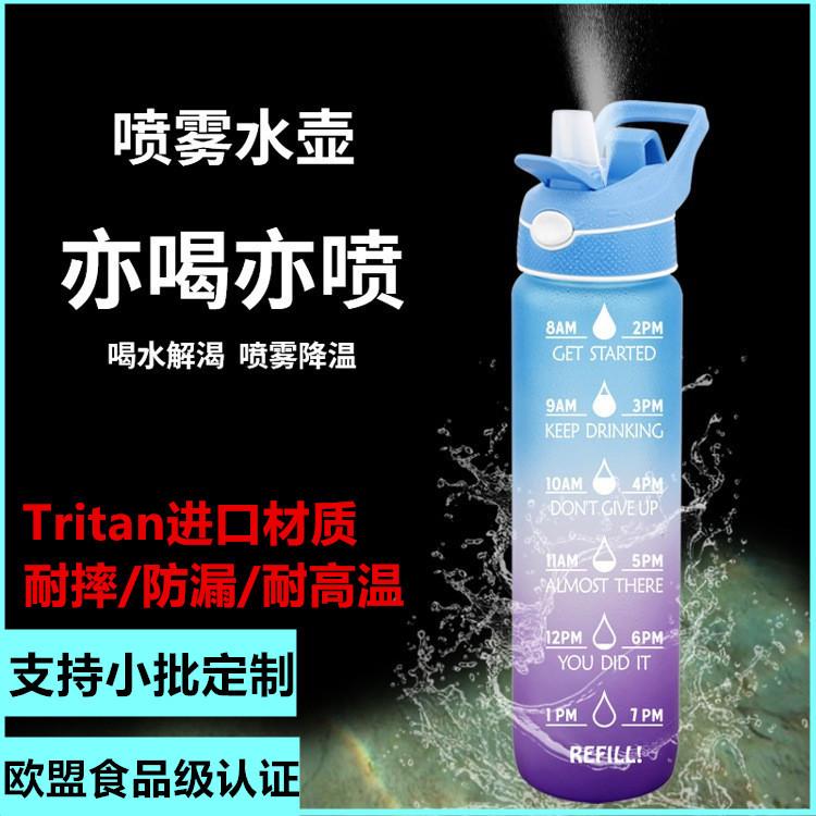 1L喷雾太空杯跨境亚马逊款tritan水杯户外运动爆水杯喷雾水瓶塑料