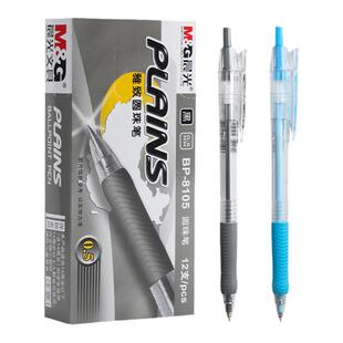 晨光BP8105按动式圆珠笔油笔0.5mm学生红色原子笔教师专用老式粗0.7mm黑色蓝色做笔记用油性办公商务圆珠笔芯