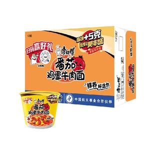 康师傅方便面经典桶番茄鸡蛋牛肉面桶装泡面速食食品