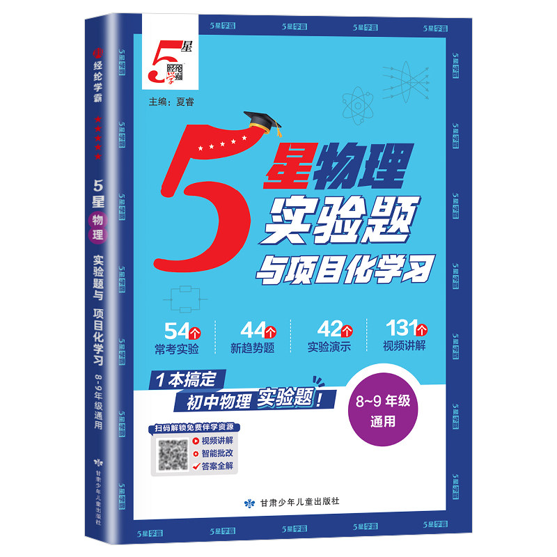 【物理实验题】学霸新书当天发货
