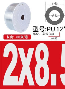 PU气管空压机管4X2/6*3.5/10*7.5/12*8.5/12*9/8x5.8非标定制软u.