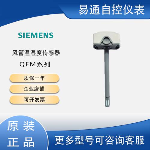 议价正品西门子QFM2160 2171 3160 3171 9160 1660风管温湿度传感