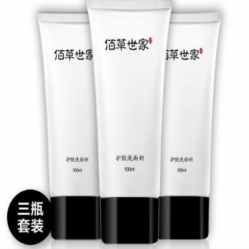 佰草世家洗面奶女男士补水保湿控油祛痘深层清洁黑头氨基酸洁面乳