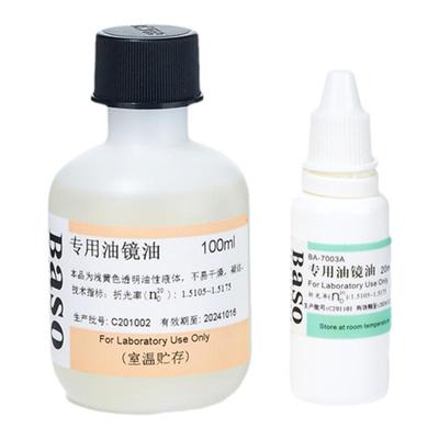 Baso显微镜油镜油香柏油