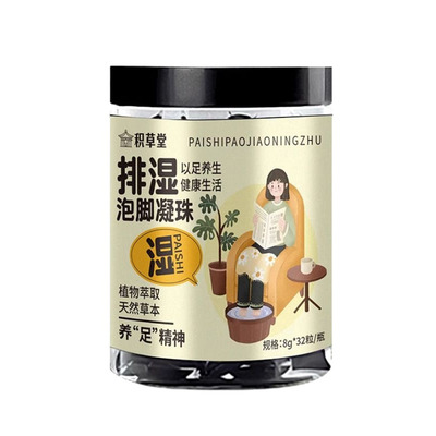 药房爆卖同款!对症泡脚凝珠第1名