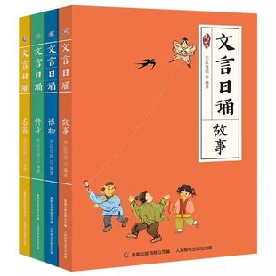 亲近母语文言日诵全套4册日有所诵编著给小学生的文言经典诵本365篇铸造孩子文言基础7-14岁学习课外阅读书推荐书籍幼儿园小步日诵