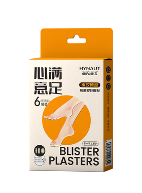 海氏海诺防磨脚专用贴