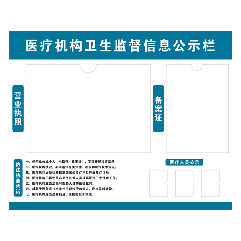 医疗机构卫生监督信息公示栏执业许可证诊所口腔美容营业执照框架信息牌亚克力告示栏贴通知栏展示板