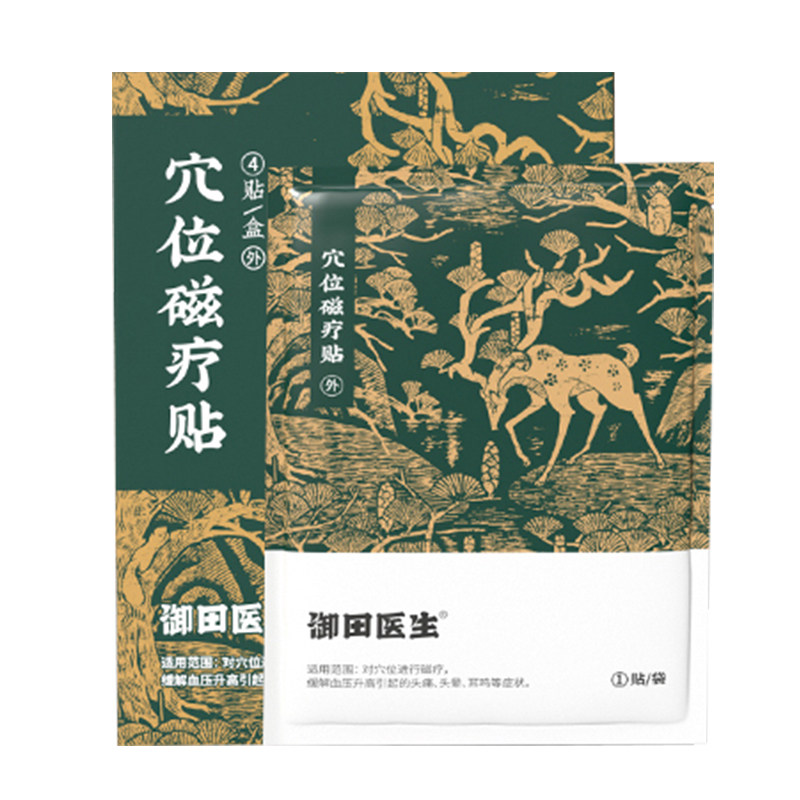 御田医生穴位贴买1送1送同款！