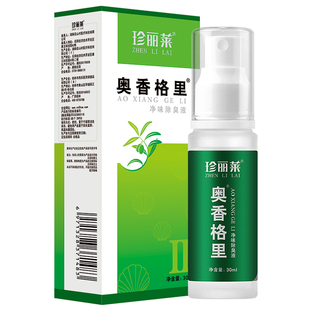 中度珍丽莱奥香格里正品除臭液氯化羟铝腋下净味止汗露女腋下异味