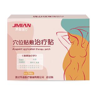 界面乳腺结节炎散结贴增生疏通茶散结硬块一盒热敷贴乳房胀痛