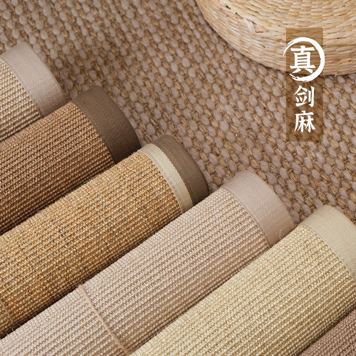 剑麻地毯黄麻客厅卧室茶几亚麻榻榻米北欧日式地垫茶室新中式禅意
