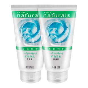 正品 Avon/雅芳安蓓润保湿净澈洗颜泥150g*2只装 洗面乳洗面奶