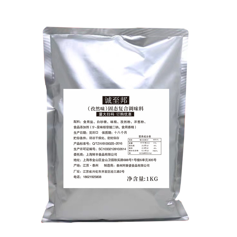 炸鸡商用袋装孜然撒粉诚至邦1kg