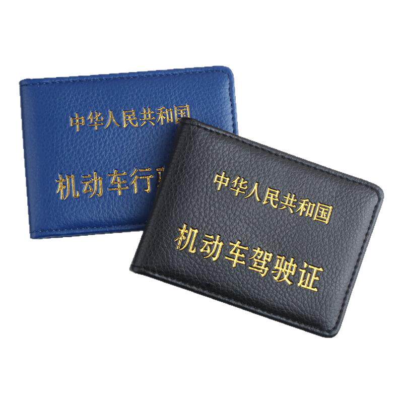 汽车驾驶证件套行驶证保护套驾照皮套通用款驾照机动车证件卡包套