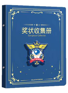 香彩皮面奖状收集册可挂墙展示