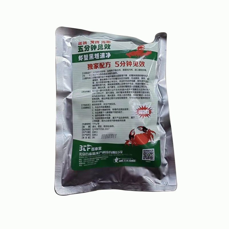 百泰富黑垢速净除黑锈洗虾粉