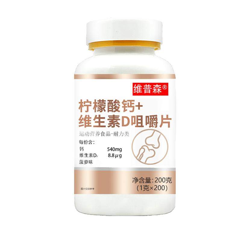 维普森柠檬酸钙维生素d咀嚼片200粒高含量钙片状运动营养食品正品