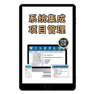 2026软考中级系统集成项目管理工程师题库真题练习题网课刷题2025