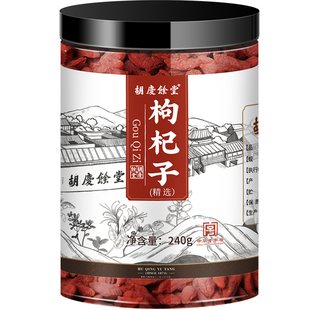 胡庆余堂精选枸杞子正宗免洗大果宁夏大颗红枸杞泡水240g