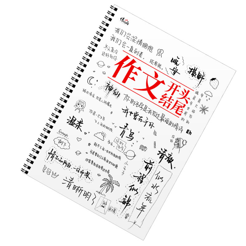 作文素材初高中学生行楷瘦金体玫练字帖/练字板
