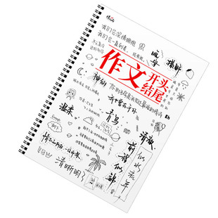 作文素材初高中学生行楷瘦金体玫瑰体楷书小楷考试衡水体中文字帖