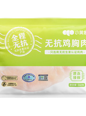 小黄象单冻鸡胸肉生鸡肉半成品高蛋白轻食鸡肉冷冻新鲜健身餐