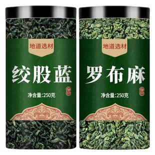 绞股蓝罗布麻茶叶官方正品旗舰店500g绞股兰平利七叶茶包野生特级