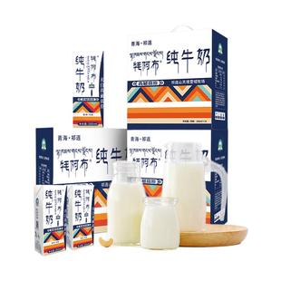 【闪购】雪域天境牦阿布祁连山品质纯牛奶成人学生奶200ml*20支