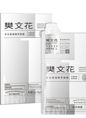 樊文花1号补水保湿精萃面膜10片玻尿酸保湿紧致舒缓干燥肌贴片式