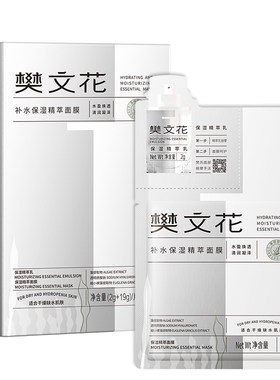 樊文花1号补水保湿精萃面膜10片玻尿酸保湿紧致舒缓干燥肌贴片式