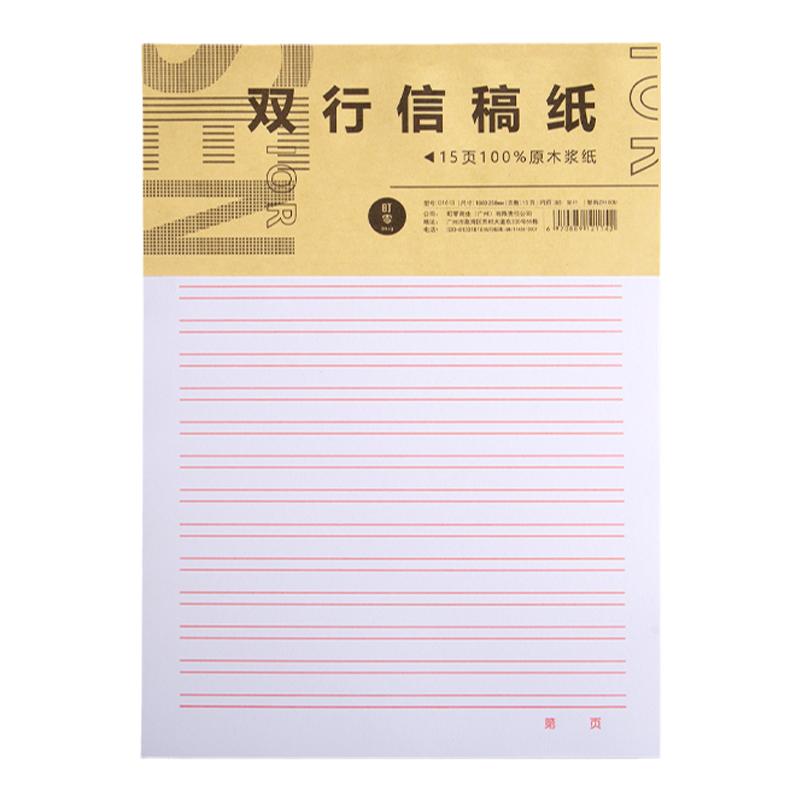 双线信纸入团申请书高中大学生用稿纸400红格信笺纸方格申论格子纸16k单线抄稿纸小学生原稿纸300字作文格纸